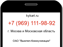 Информация о номере телефона +7 (969) 111-98-92: регион, оператор