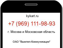Информация о номере телефона +7 (969) 111-98-93: регион, оператор