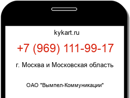Информация о номере телефона +7 (969) 111-99-17: регион, оператор