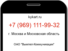 Информация о номере телефона +7 (969) 111-99-32: регион, оператор