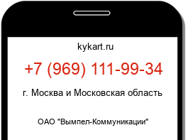 Информация о номере телефона +7 (969) 111-99-34: регион, оператор