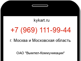 Информация о номере телефона +7 (969) 111-99-44: регион, оператор