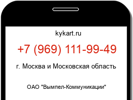 Информация о номере телефона +7 (969) 111-99-49: регион, оператор