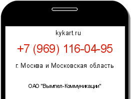Информация о номере телефона +7 (969) 116-04-95: регион, оператор