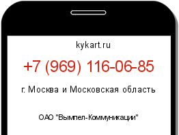Информация о номере телефона +7 (969) 116-06-85: регион, оператор