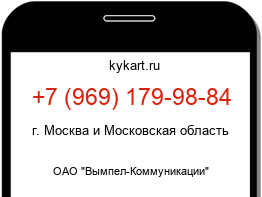 Информация о номере телефона +7 (969) 179-98-84: регион, оператор