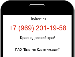 Информация о номере телефона +7 (969) 201-19-58: регион, оператор