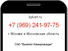 Информация о номере телефона +7 (969) 241-97-75: регион, оператор