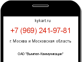 Информация о номере телефона +7 (969) 241-97-81: регион, оператор