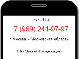 Информация о номере телефона +7 (969) 241-97-97: регион, оператор