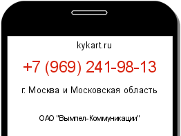Информация о номере телефона +7 (969) 241-98-13: регион, оператор