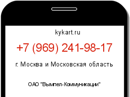 Информация о номере телефона +7 (969) 241-98-17: регион, оператор