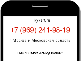Информация о номере телефона +7 (969) 241-98-19: регион, оператор