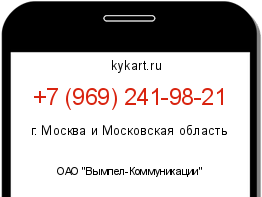 Информация о номере телефона +7 (969) 241-98-21: регион, оператор