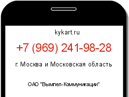 Информация о номере телефона +7 (969) 241-98-28: регион, оператор