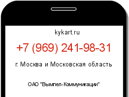 Информация о номере телефона +7 (969) 241-98-31: регион, оператор