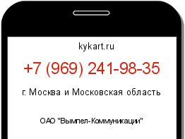 Информация о номере телефона +7 (969) 241-98-35: регион, оператор
