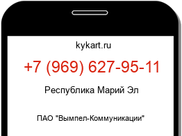Информация о номере телефона +7 (969) 627-95-11: регион, оператор