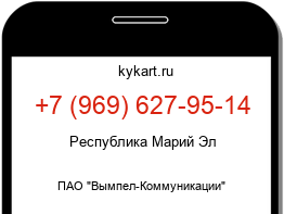 Информация о номере телефона +7 (969) 627-95-14: регион, оператор