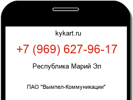Информация о номере телефона +7 (969) 627-96-17: регион, оператор