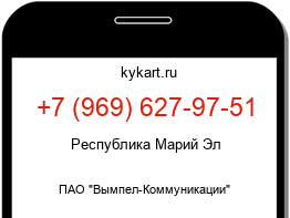 Информация о номере телефона +7 (969) 627-97-51: регион, оператор