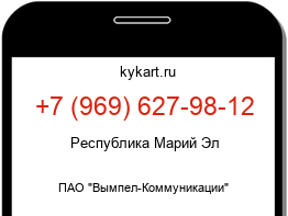 Информация о номере телефона +7 (969) 627-98-12: регион, оператор
