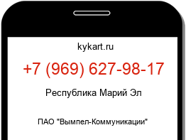 Информация о номере телефона +7 (969) 627-98-17: регион, оператор