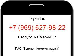 Информация о номере телефона +7 (969) 627-98-22: регион, оператор