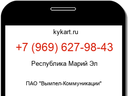 Информация о номере телефона +7 (969) 627-98-43: регион, оператор