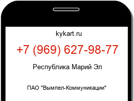 Информация о номере телефона +7 (969) 627-98-77: регион, оператор