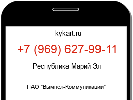 Информация о номере телефона +7 (969) 627-99-11: регион, оператор