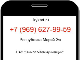 Информация о номере телефона +7 (969) 627-99-59: регион, оператор