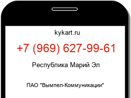 Информация о номере телефона +7 (969) 627-99-61: регион, оператор