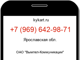 Информация о номере телефона +7 (969) 642-98-71: регион, оператор
