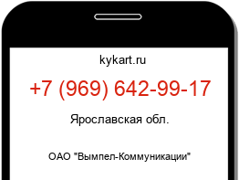 Информация о номере телефона +7 (969) 642-99-17: регион, оператор