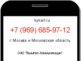 Информация о номере телефона +7 (969) 685-97-12: регион, оператор