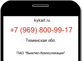 Информация о номере телефона +7 (969) 800-99-17: регион, оператор