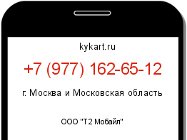Информация о номере телефона +7 (977) 162-65-12: регион, оператор
