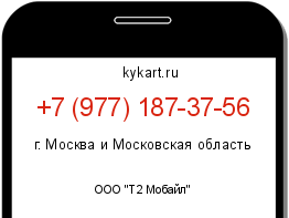Информация о номере телефона +7 (977) 187-37-56: регион, оператор