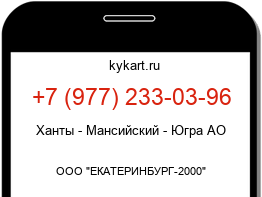 Информация о номере телефона +7 (977) 233-03-96: регион, оператор