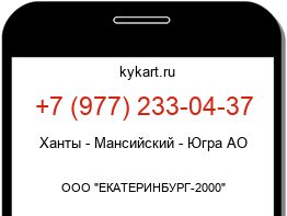 Информация о номере телефона +7 (977) 233-04-37: регион, оператор