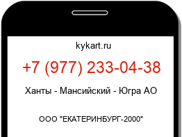 Информация о номере телефона +7 (977) 233-04-38: регион, оператор