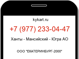 Информация о номере телефона +7 (977) 233-04-47: регион, оператор