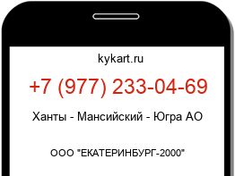 Информация о номере телефона +7 (977) 233-04-69: регион, оператор