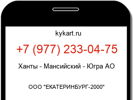Информация о номере телефона +7 (977) 233-04-75: регион, оператор