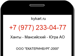 Информация о номере телефона +7 (977) 233-04-77: регион, оператор