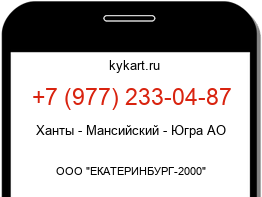 Информация о номере телефона +7 (977) 233-04-87: регион, оператор
