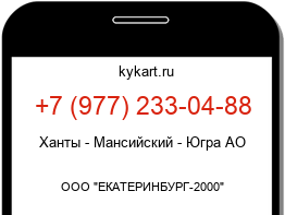 Информация о номере телефона +7 (977) 233-04-88: регион, оператор