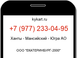 Информация о номере телефона +7 (977) 233-04-95: регион, оператор