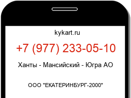 Информация о номере телефона +7 (977) 233-05-10: регион, оператор